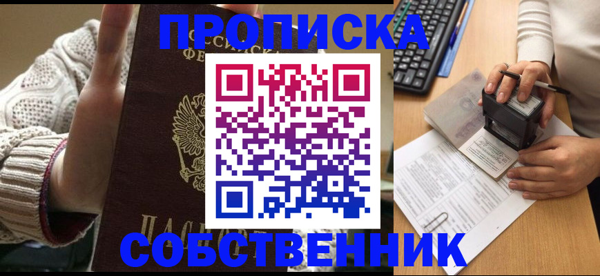 временная регистрация надежно в Миассе